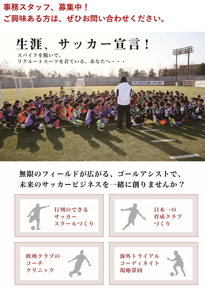 スタッフ募集