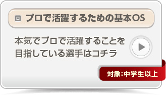 セレクション合格のコツ集