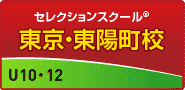 東京・東陽町校