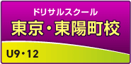 ドリサル・東陽町校